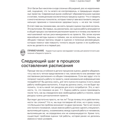 Книга "Управление проектами с нуля", Грег Хорин - 8