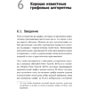 Книга "Гид по Computer Science, расширенное издание", Вильям Спрингер - 8