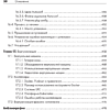 Книга "Внутреннее устройство Linux. 3-е изд.", Брайан Уорд - 16