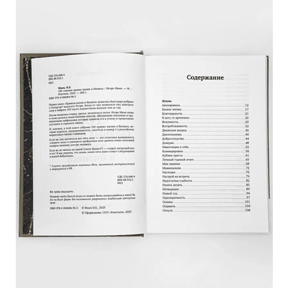 Книга "100 главных правил жизни и бизнеса", Игорь Манн - 4