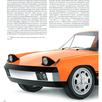 Книга "Porsche. Легендарные модели", Андреа Рапелли - 2