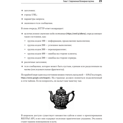 Книга "FastAPI: веб-разработка на Python", Билл Любанович - 16