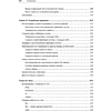 Книга "Командная строка Linux. Полное руководство. 2-е межд. изд.", Уильям Шоттс - 9