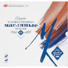 Набор масляных красок "Мастер-класс", 18 цветов, 18 мл, туба