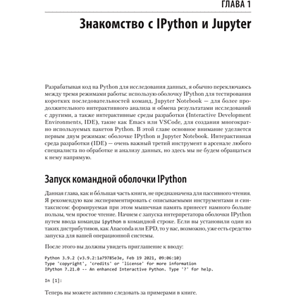 Книга "Python для сложных задач: наука о данных. 2-е межд. изд.", Джейк Вандер Плас - 13