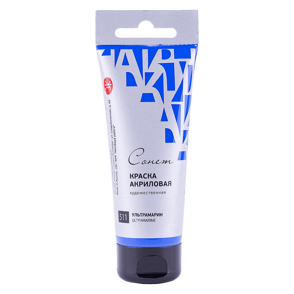 Краски акриловые "Сонет", 511 ультрамарин, 75 мл, туба