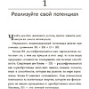 Книга "Стань хозяином своей жизни: 12 навыков", Брайан Трейси - 6