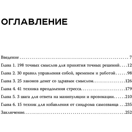 Книга "Воспитание разума. Тренинг по личной эффективности", Альберт Сафин - 4