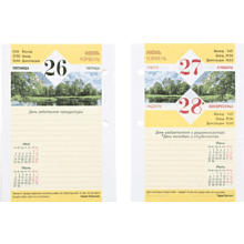 Календарь настольный перекидной на 2026 год