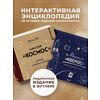 Книга "Миссия "Космос". Летопись покорения высоты. Издание в подарочном коробе" - 7