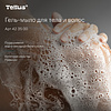 Мыло-гель Tellus Премиум для тела и волос, 475 мл, SC2 мини - 13