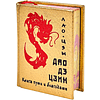 Книга-мини "Дао дэ цзин. Книга пути и благодати", Лао-Цзы, натуральная кожа, 70х94 мм, ассорти - 3