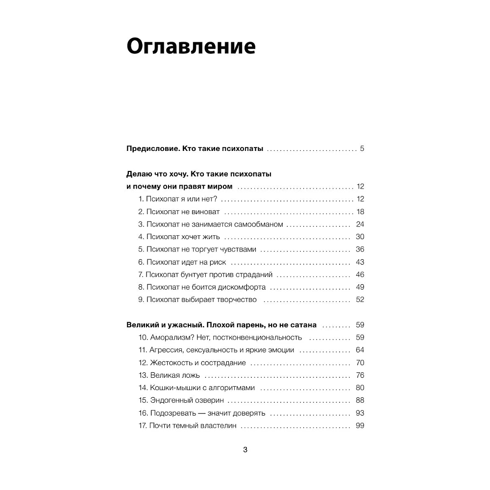 Книга "Психопаты правят миром. Стратегии тех, кто побеждает", Леонид Кроль - 5