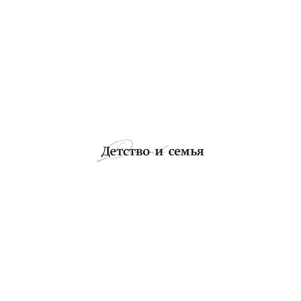 Книга "Ицхак Адизес. Лучшее", Ицхак Адизес - 9