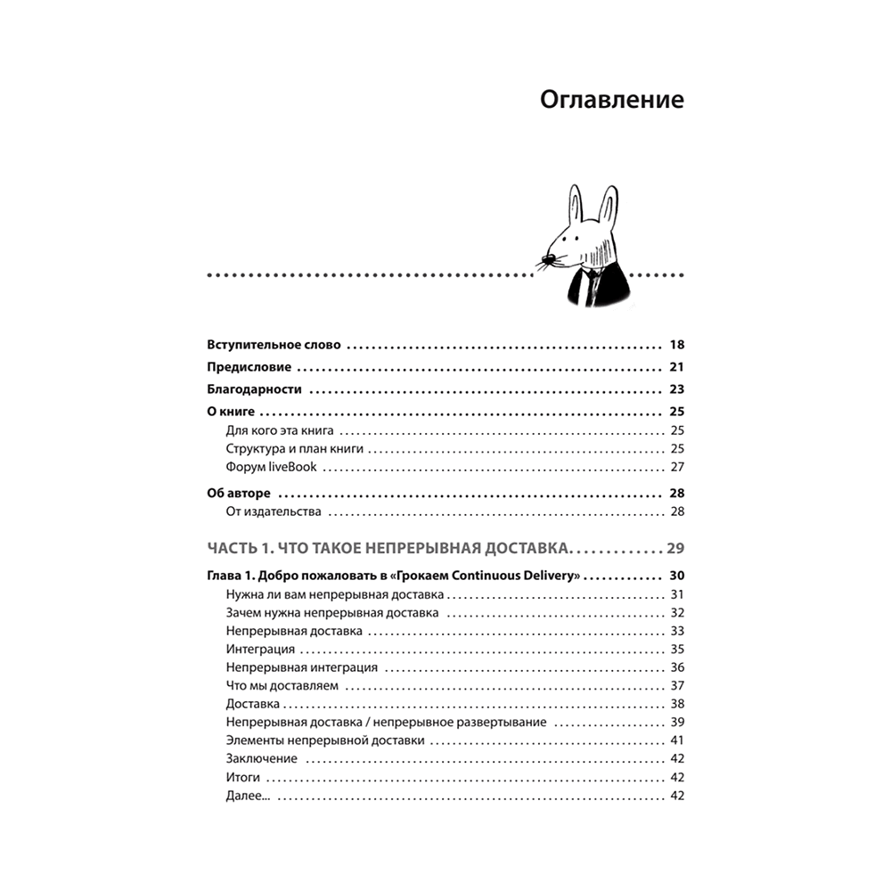 Книга "Грокаем Continuous Delivery", Кристи Уилсон - 2
