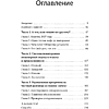 Книга "Атлант устал. Как отдыхать от ответственности, чтобы не перегорать", Екатерина Коннова - 4