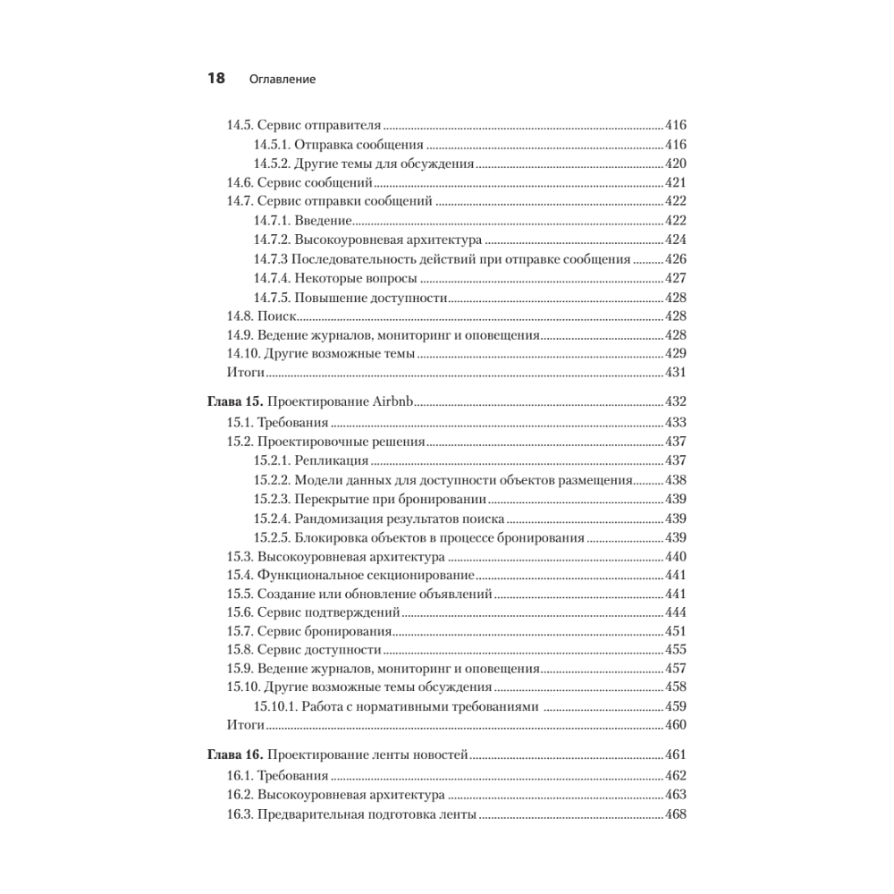 Книга "System Design: пережить интервью", Чжиюн Тань - 13