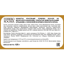 Конфеты "Ferrero Rocher", 125 гр