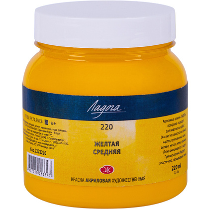 Краски акриловые "Ладога", 220 желтая средняя, 220 мл., банка