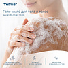 Мыло-гель Tellus Премиум для тела и волос, 475 мл, SC2 мини - 21