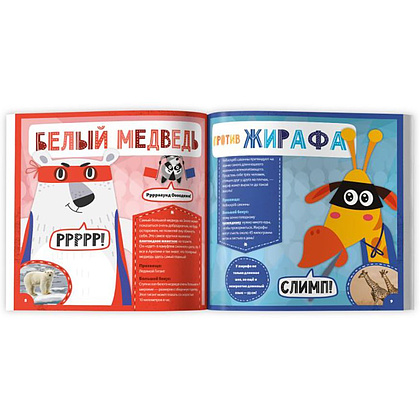 Книжка "Животное против животного. Кто самый большой?", -30% - 2