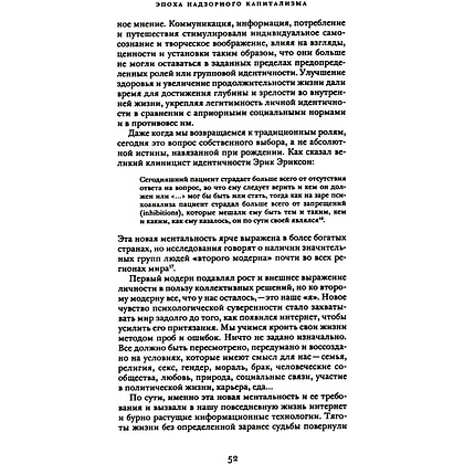 Книга "Эпоха надзорного капитализма. Битва за человеческое будущее на новых рубежах власти", Шошана Зубофф - 12