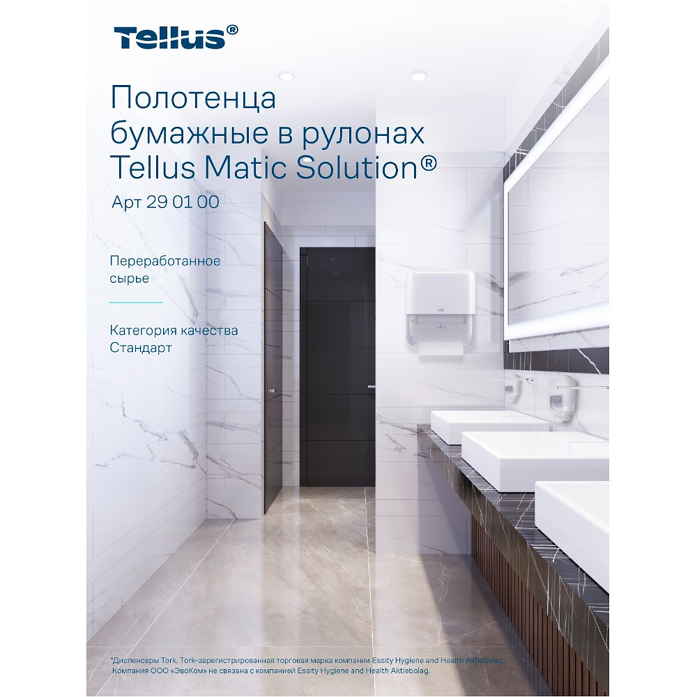 Полотенца бумажные Tellus Matic Стандарт, в рулонах, 1 слой, НT1, 280 м - 18