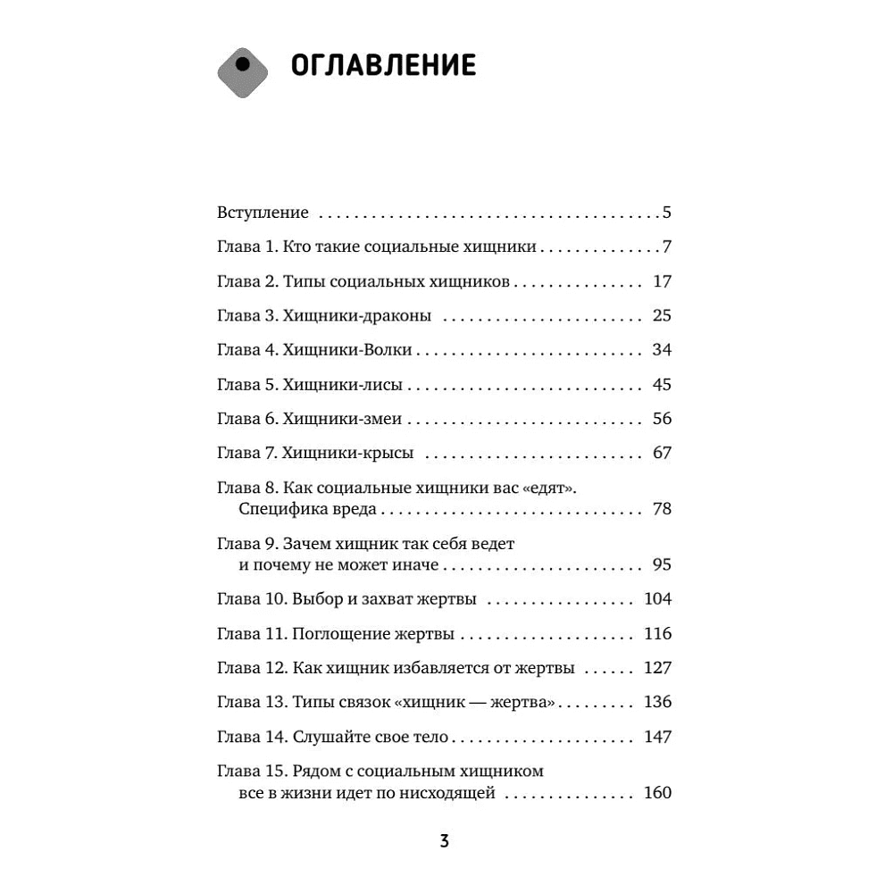 Книга "Люди-токсики. Пять типов манипуляторов и противоядие от их разрушительного влияния", Вера Бокарева - 3