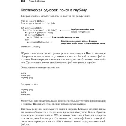 Книга "Грокаем алгоритмы. 2-е изд.", Адитья Бхаргава - 14