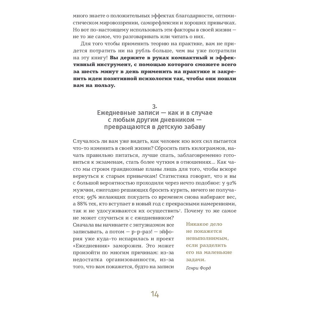 Ежедневник "6 минут. Ежедневник, который изменит вашу жизнь" (мятный), Доминик Спенст - 8