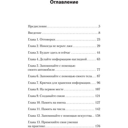 Книга "Безграничная память. Запоминай быстро, помни долго (#экопокет)", Кевин Хорсли - 2