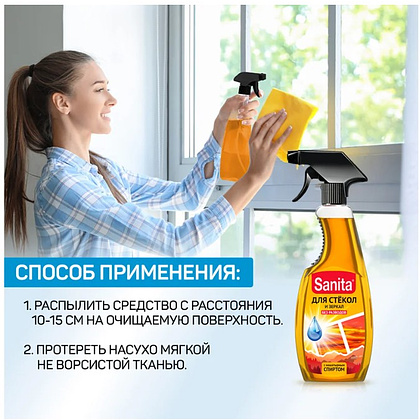 Средство для мытья окон и стекол "Sanita", 500 мл, с триггером - 5