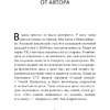 Книга "Речевое обаяние. Улучшить речь за 10 минут в день", Диана Гулян - 4