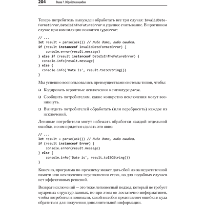 Книга "Профессиональный TypeScript. Разработка масштабируемых JavaScript-приложений", Борис Черный - 12