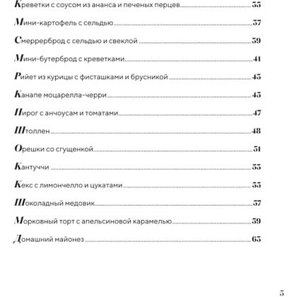 Книга "Праздник вашему дому! Рецепты, которые собирают людей за столом", Юлия Дианова - 6