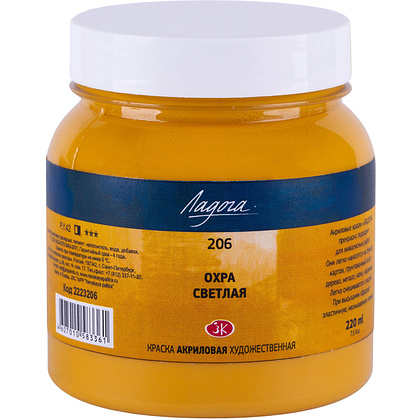 Краски акриловые "Ладога", 206 охра светлая, 220 мл., банка