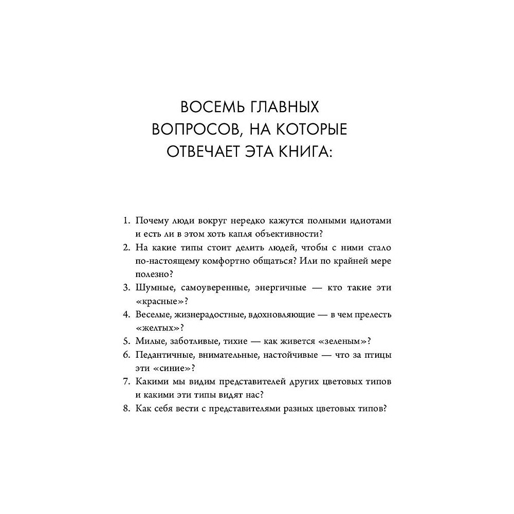 Книга "Кругом одни идиоты. Если вам так кажется, возможно, вам не кажется", Томас Эриксон - 3