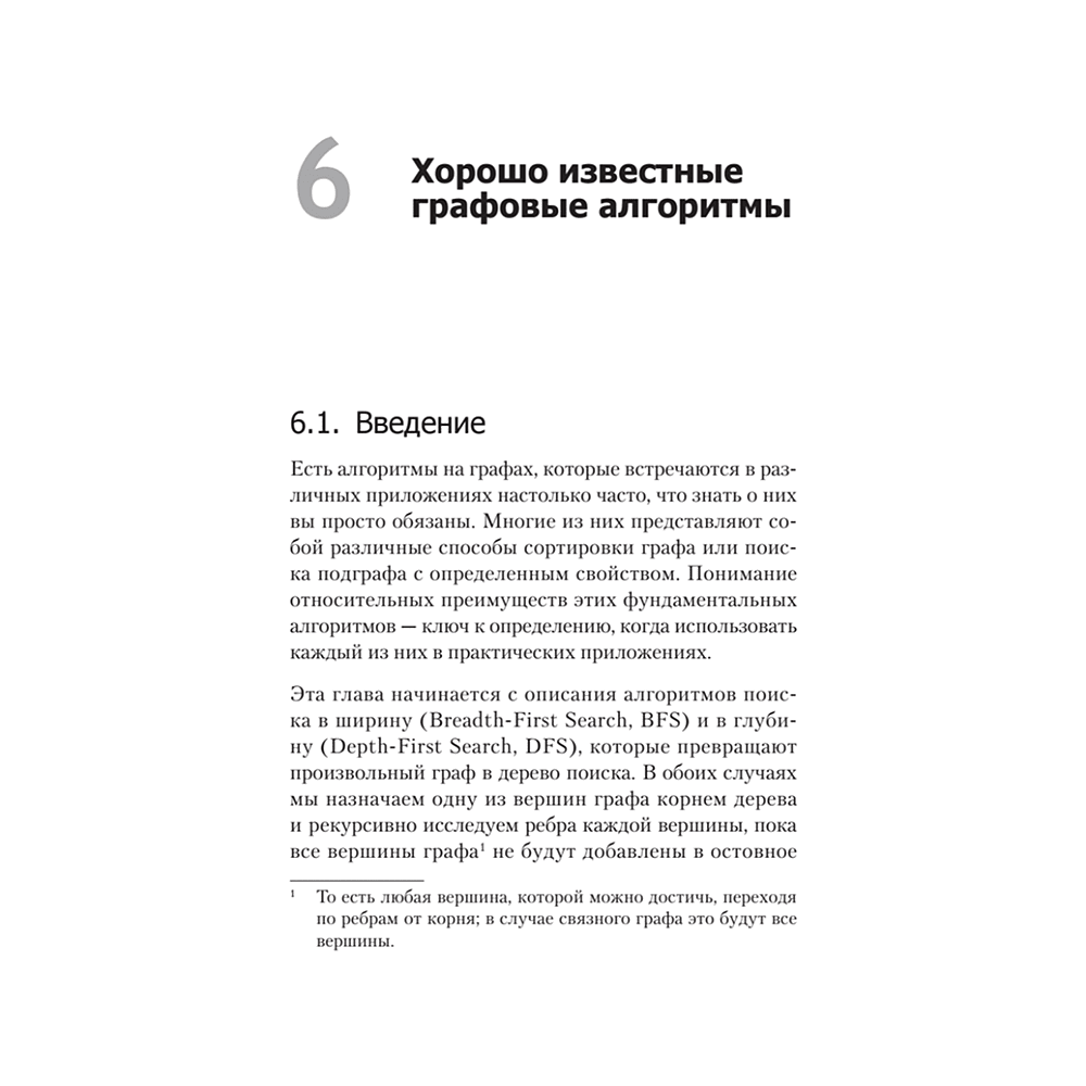 Книга "Гид по Computer Science, расширенное издание", Вильям Спрингер - 8