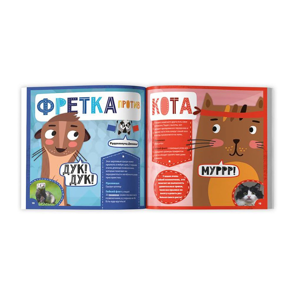 Книга "Животное против животного. Кто самый гибкий?", -30% - 2