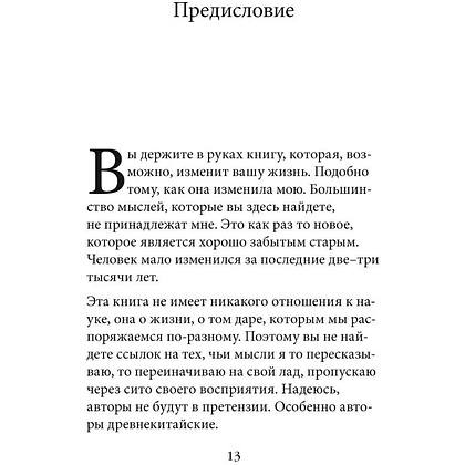 Книга "Технология жизни. Книга для героев", Владимир Тарасов - 7