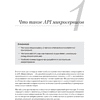 Книга "Микросервисы и API", Хосе Антонио Аро Перальта - 10