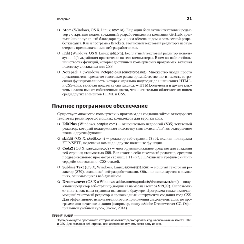 Книга "Новая большая Книга CSS", Дэвид Макфарланд - 13
