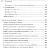 Книга "Изучаем C# через разработку игр на Unity. 5-е изд.", Харрисон Ферроне - 10