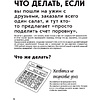 Книга "Большая книга для тревожного человека. Упражнения для тех, у кого нервы на пределе", Рид Д., Уильямс Э. - 11