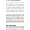 Книга "Гейм-дизайн: как создаются игры", Майкл Киллик - 15
