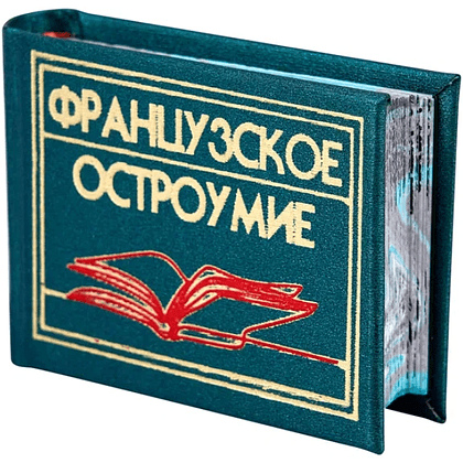 Книга-мини "Французское остроумие. Сборник афоризмов", 57х40 мм, ассорти - 3