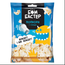 Попкорн "Бомбастер", с солью