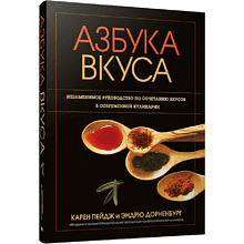 Книга "Азбука вкуса"