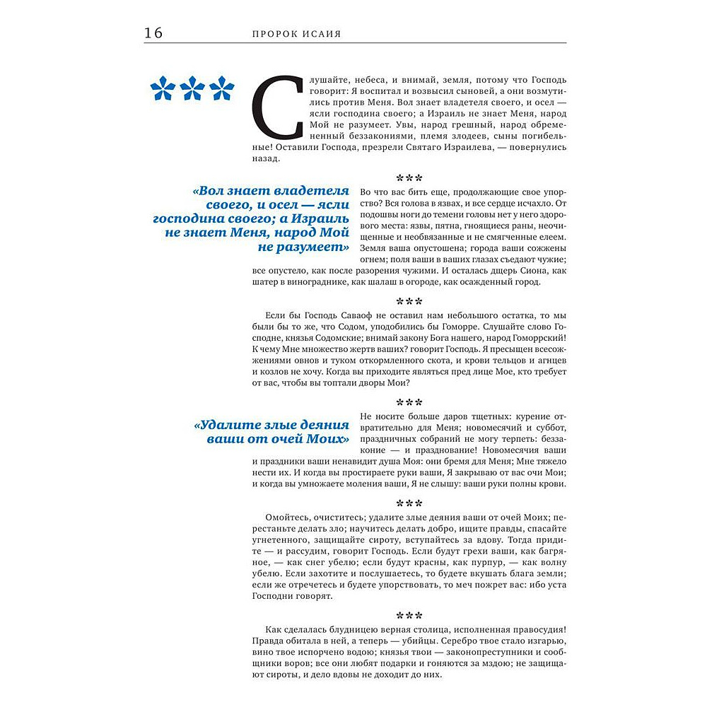 Книга "Речи, изменившие мир (Черчилль)" - 8