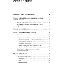 Книга "PR-тексты. Как зацепить читателя", Тимур Асланов